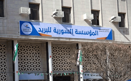 أعلنت المؤسسة السورية للبريد عن صرف رواتب المتقاعدين المشمولين بنظام التأمينات
